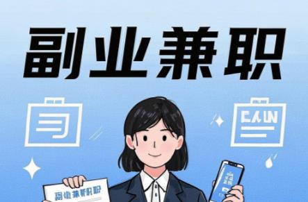 鹿邑在手机上可以做哪些副业赚钱？ 第1张