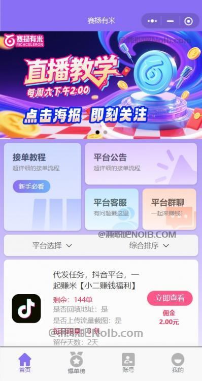 鹿邑【赛扬有米】宝妈学生居家线上视频代发兼职平台，0撸赚米项目 第2张