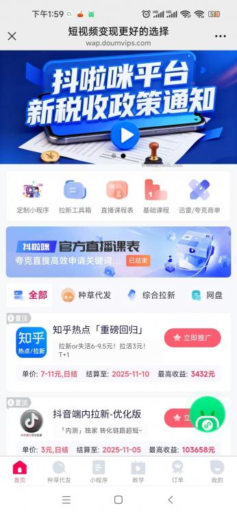 鹿邑抖啦咪是什么平台-一个专注短视频流量变现的平台! 第4张 鹿邑抖啦咪是什么平台-一个专注短视频流量变现的平台! 第4张